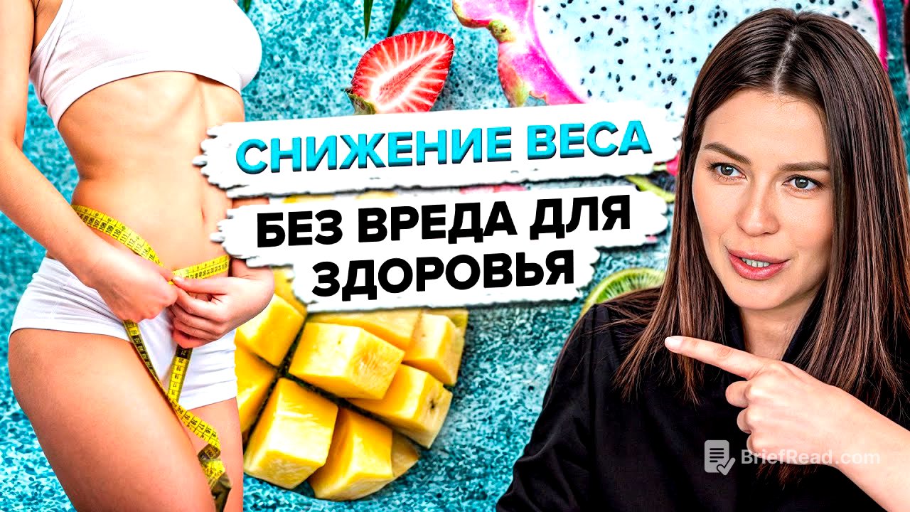 Почему не получается похудеть? Как похудеть раз и навсегда? Причины лишнего веса. Меню для похудения