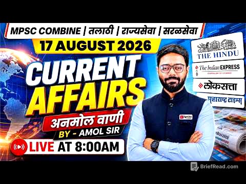 MPSC Current Affairs | 17 AUGUST 2026 | The Hindu | Indian Express | लोकसत्ता Analysis | By Amol Sir