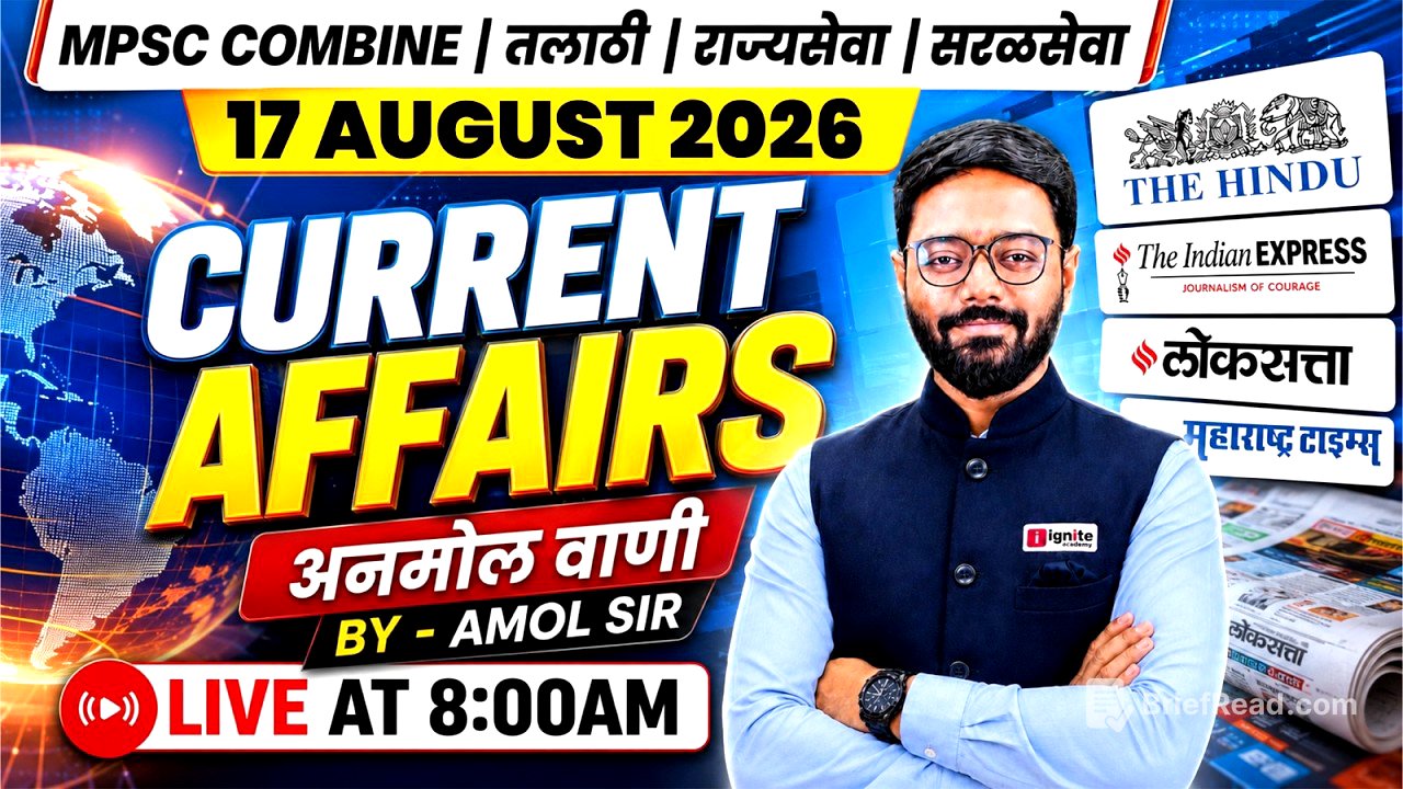 MPSC Current Affairs | 17 AUGUST 2026 | The Hindu | Indian Express | लोकसत्ता Analysis | By Amol Sir