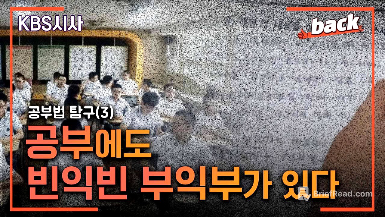 공부법탐구 ③ / 공부에 대한 공부 2부 (2014.09.30 방송) [KBS시사 BACK]