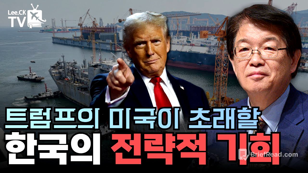 [이춘근의 국제정치 340회] 트럼프의 미국이 초래 할 한국의 전략적 기회