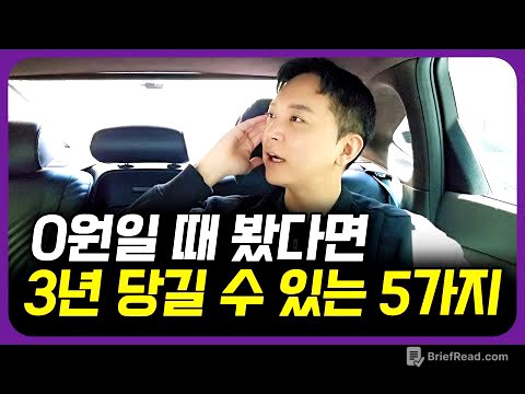 30살 전에 알았으면 좋았을 5가지