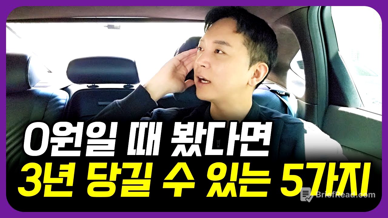 30살 전에 알았으면 좋았을 5가지