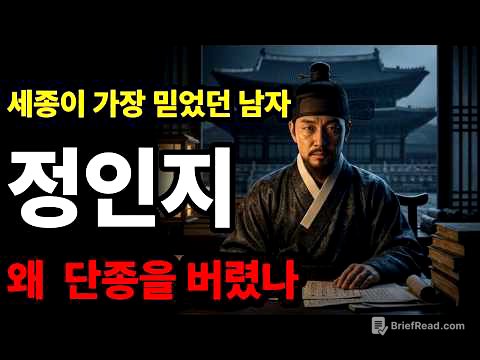 세종이 가장 아꼈던 천재는 왜 단종을 버렸나 — 훈민정음을 만든 학자 정인지의 선택