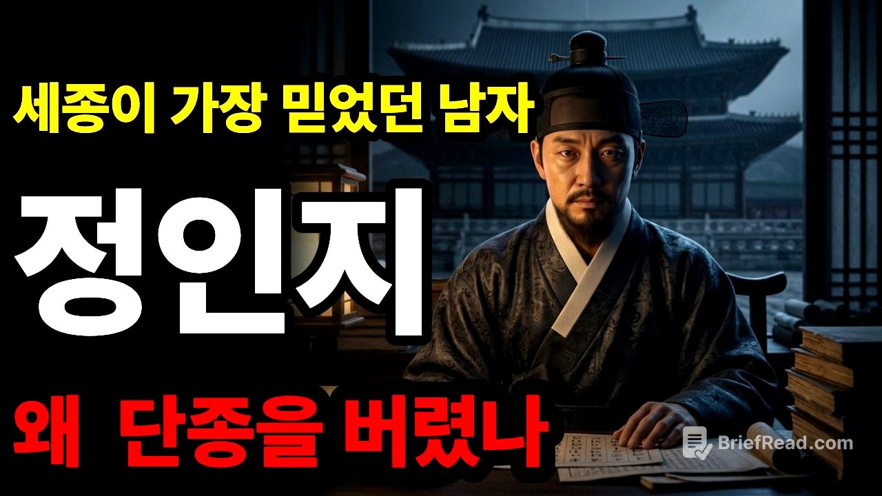 세종이 가장 아꼈던 천재는 왜 단종을 버렸나 — 훈민정음을 만든 학자 정인지의 선택