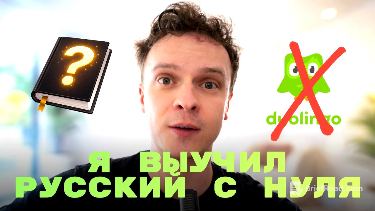 КАК АВСТРИЕЦ ВЫУЧИЛ РУССКИЙ С НУЛЯ - МОЙ МЕТОД