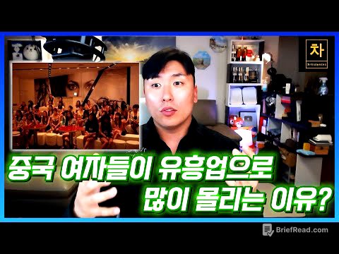 극단적으로 가는 중국의 남녀 갈등!