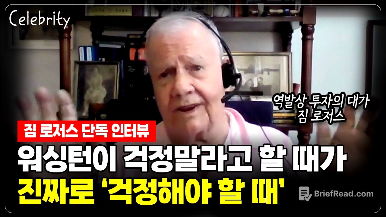 [짐 로저스 단독 인터뷰] 워싱턴이 걱정말라고 할 때가 '진짜 걱정할 때'