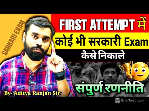 🎯एक ही बार में सरकारी Exam निकाले by Aditya Ranjan sir #stretegy 