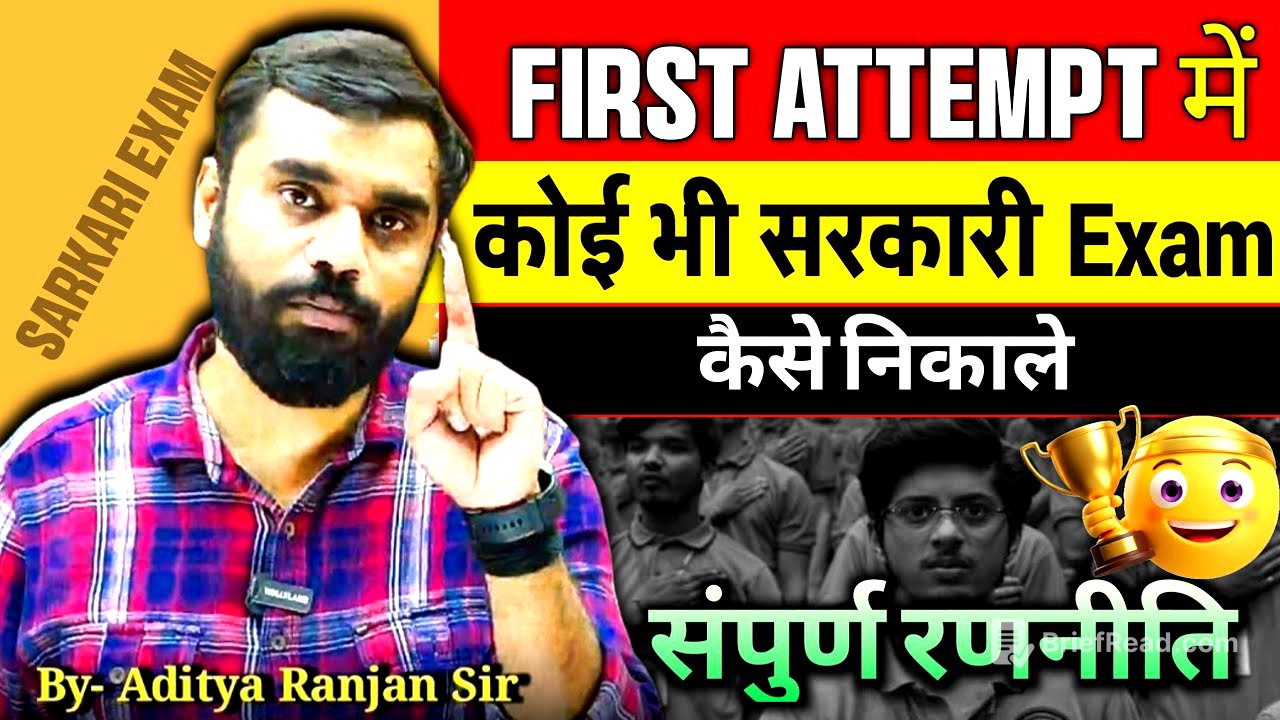 🎯एक ही बार में सरकारी Exam निकाले by Aditya Ranjan sir #stretegy 