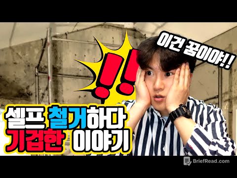생애 첫 셀프 인테리어 도전기 #01 (feat.입김 나오는집 고쳐쓰기) 내방 철거공사 편