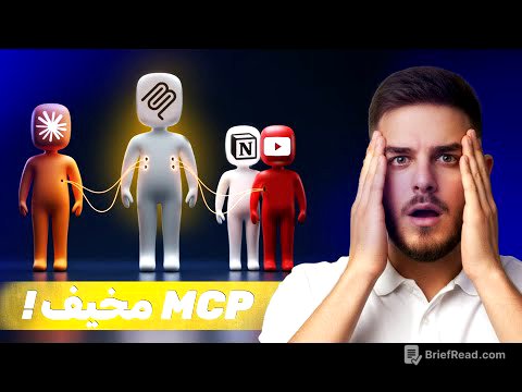 Docker + MCP + Claude | الثلاثي المرعب (شرح كامل)