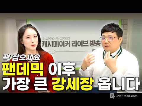 팬데믹 이후 가장 큰 강세장이 열릴거라 생각하는 이유