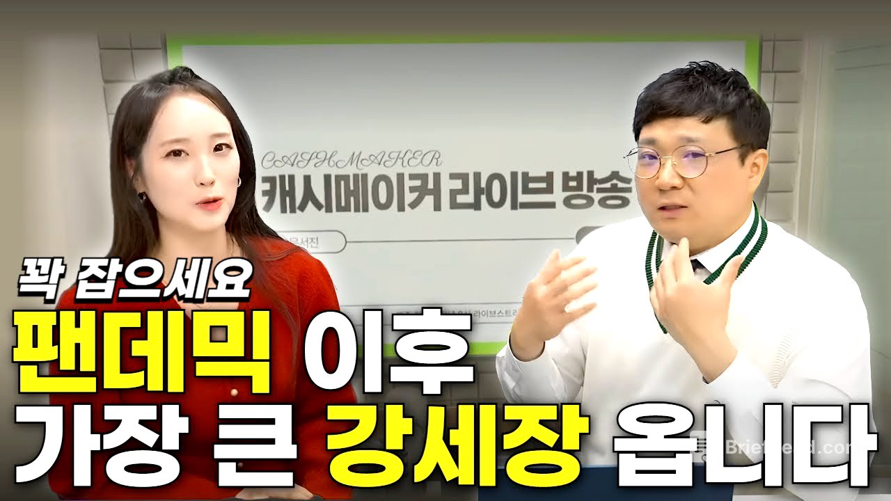 팬데믹 이후 가장 큰 강세장이 열릴거라 생각하는 이유
