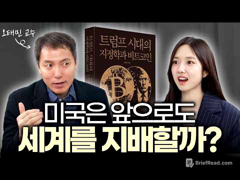 🗺️필수 교양🌏 흔들리는 세계 질서 속, 반드시 알아야 할 국제 정세의 핵심 | 오태민 교수