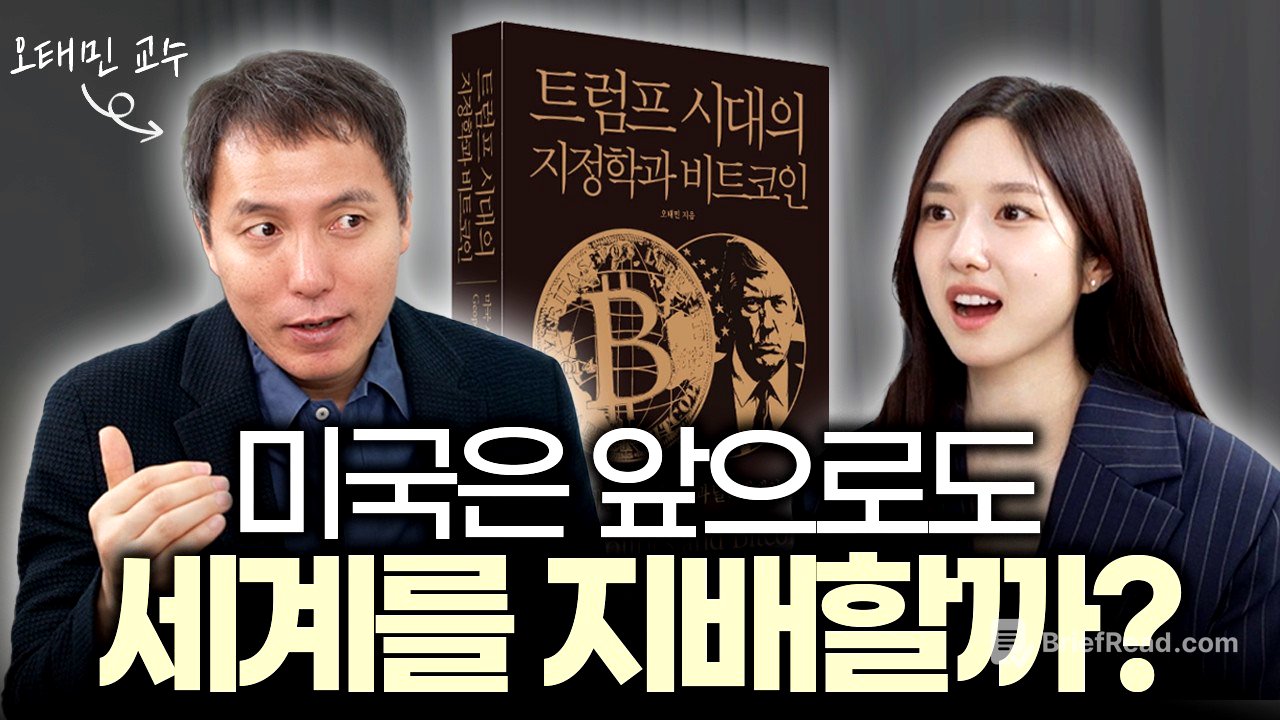 🗺️필수 교양🌏 흔들리는 세계 질서 속, 반드시 알아야 할 국제 정세의 핵심 | 오태민 교수
