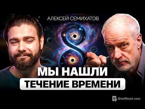 Время ускоряется, чтобы ОСТАНОВИТЬСЯ? Алексей Семихатов о парадоксах времени и квантовой теории