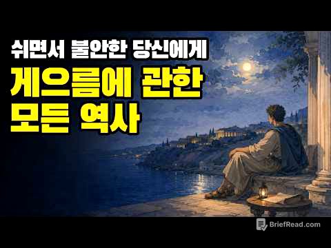 "쉼이란 무엇인가?" 인류가 잃어버린 가장 고귀한 시간 | 게으름의 철학사 총정리