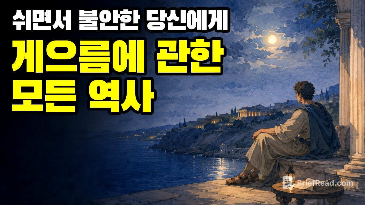 "쉼이란 무엇인가?" 인류가 잃어버린 가장 고귀한 시간 | 게으름의 철학사 총정리