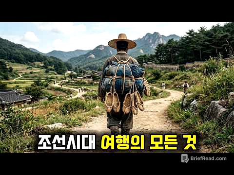 서울에서 부산까지 20일을 걸었다 | 조선시대 도로·주막·파발 완벽정리