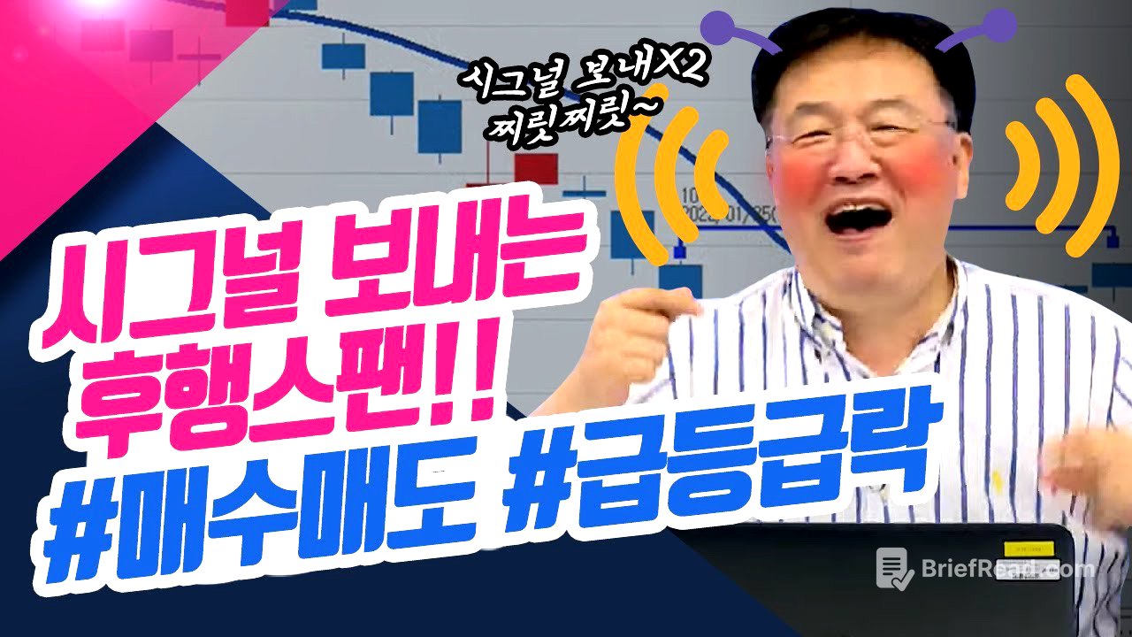 시그널 보내♪ 찌릿찌릿~ #매수매도 #급등급락 시그널 보내는 후행스팬 ㅣ종목상담소(22.08.22)