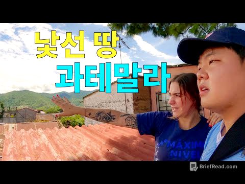 새로운 여행, 라틴아메리카에서 시작 - 북중미(1)