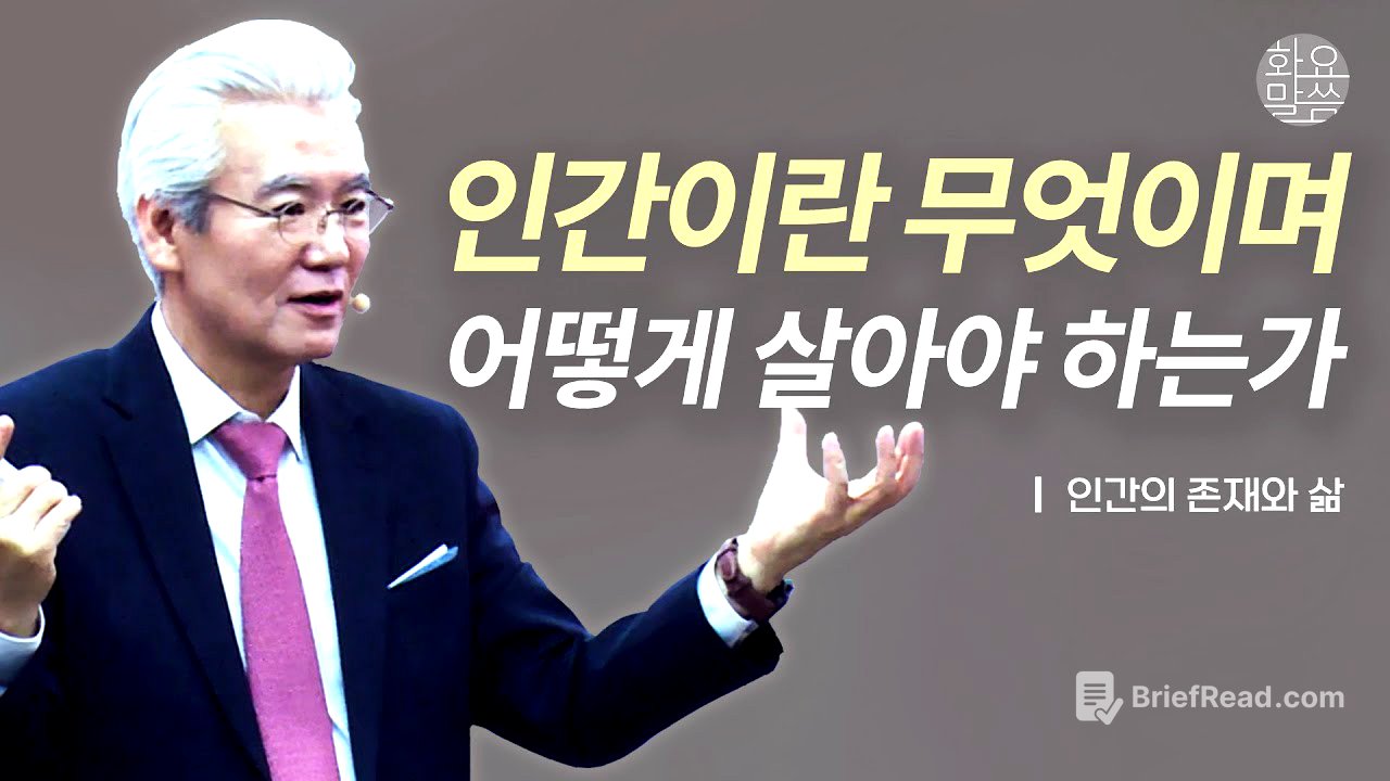 인간이란 무엇이며 어떻게 살아야 하는가 ('인간의 존재와 삶' 시리즈 몰아보기) - 손기철장로 말씀치유집회 Official