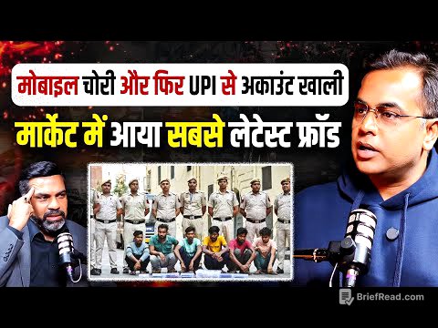 मोबाइल चोरी और फिर UPI से अकाउंट खाली.. मार्केट में आया सबसे लेटेस्ट फ्रॉड