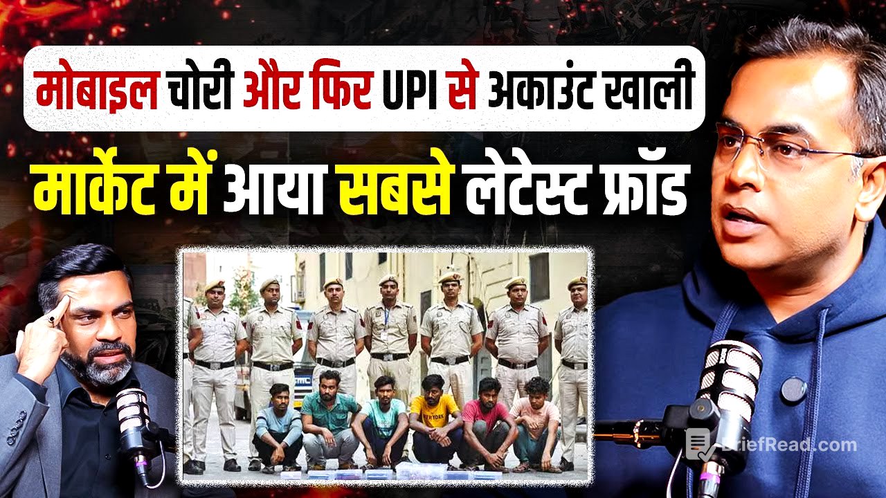 मोबाइल चोरी और फिर UPI से अकाउंट खाली.. मार्केट में आया सबसे लेटेस्ट फ्रॉड