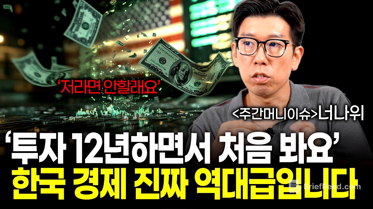 '12년 투자하면서 이런 상황은 진짜 처음봅니다' (주간머니이슈)