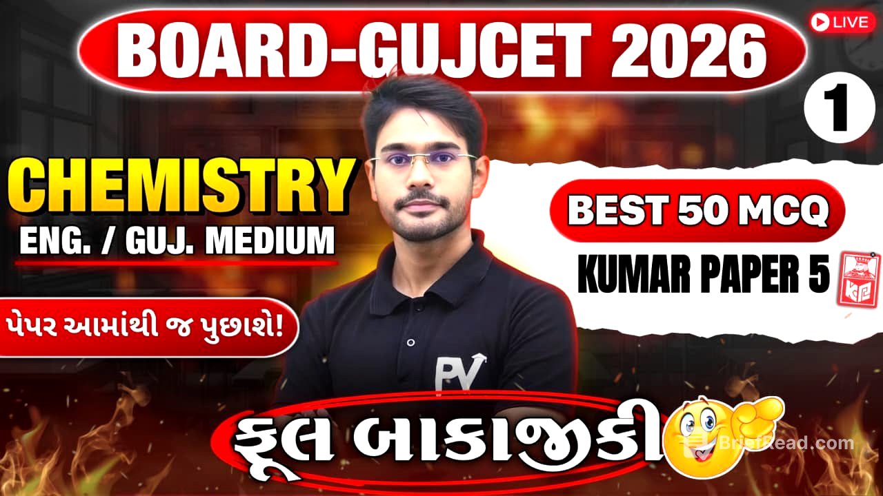 📢BOARD/GUJCET 2026 MCQ || CHEMISTRY || PAPER 5 LECT 1 || English & Gujarati Medium 💯 DEVSIR 🚀