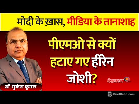 What Forced Hiren Joshi Out of PMO? Hidden Truth Exposed!