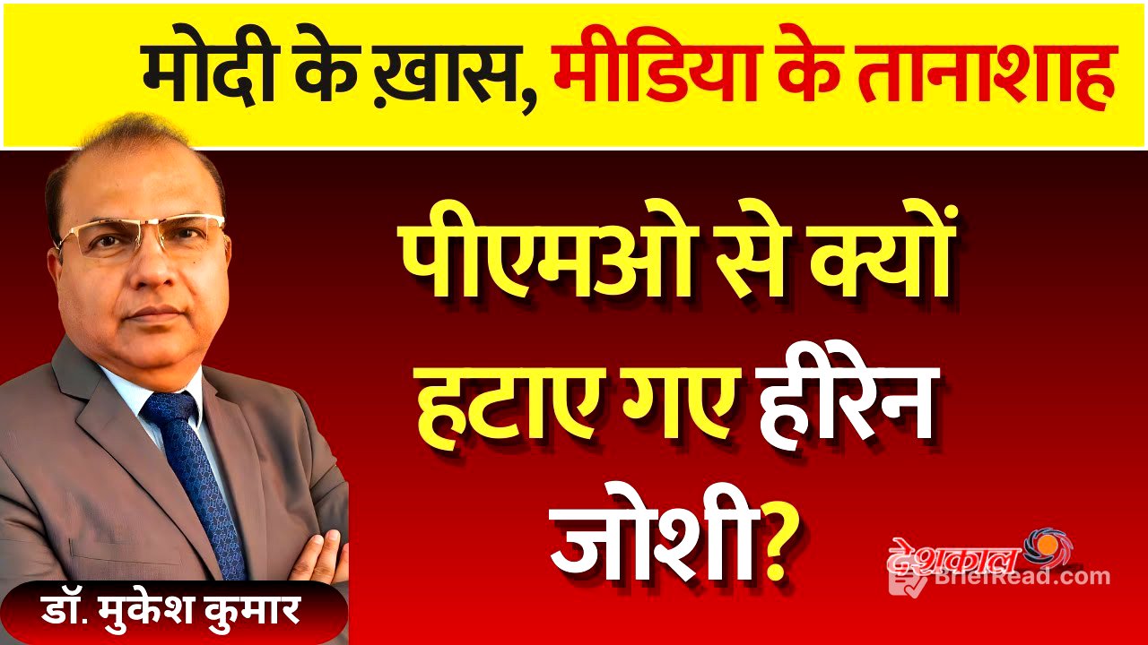 What Forced Hiren Joshi Out of PMO? Hidden Truth Exposed!