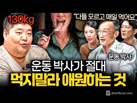 기름은 마셔도 '이것'만은 절대 안된다는 음식 ㅣ의사들의 수다 EP.32