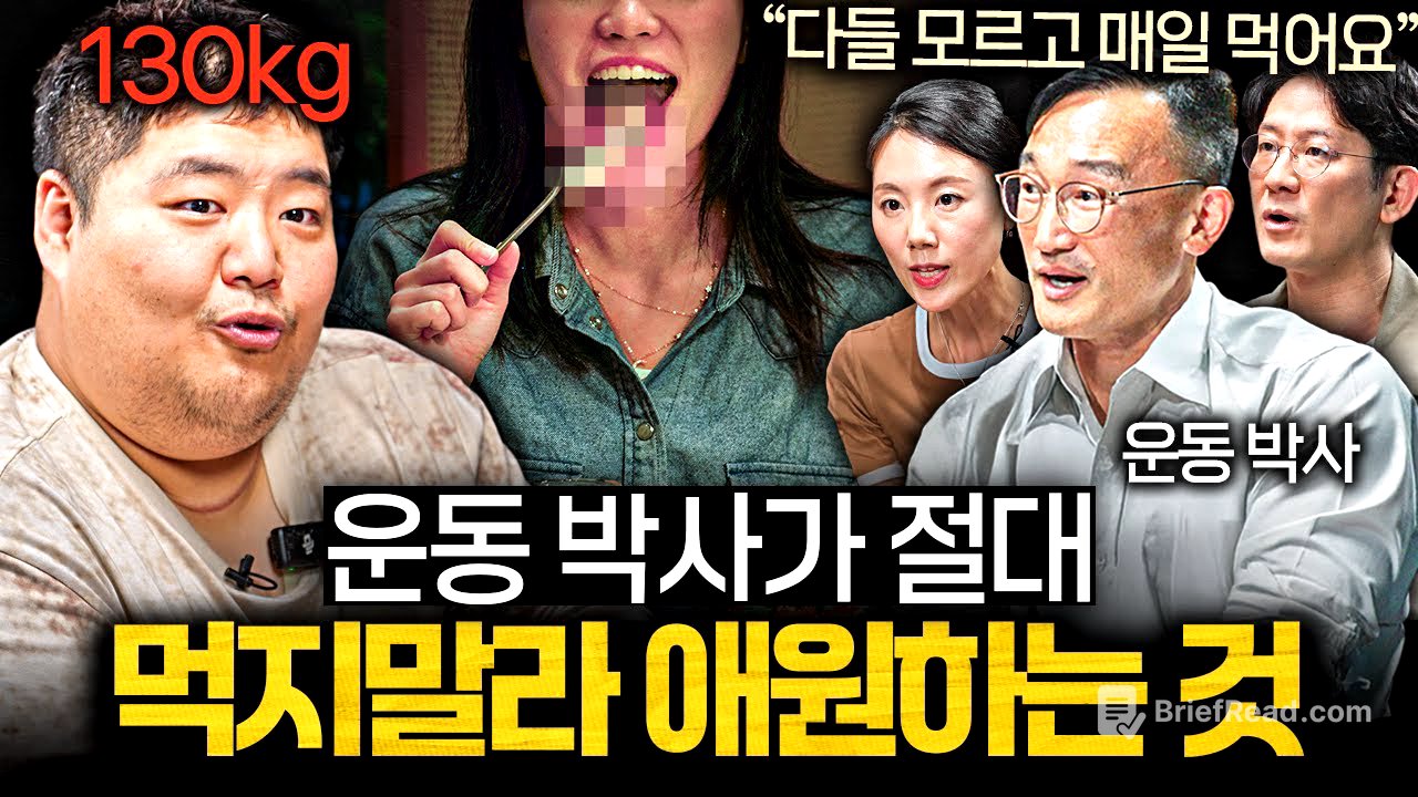 기름은 마셔도 '이것'만은 절대 안된다는 음식 ㅣ의사들의 수다 EP.32