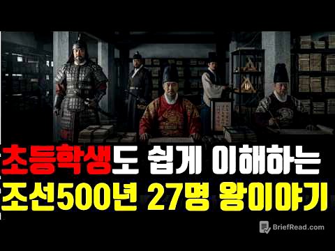 "70분으로 보는 조선왕조실록 1대~27대 왕이야기" 어른부터 어린아이까지 귀에쏙쏙 박히게 알려드립니다 |조선500년 |한국사 |조선역사 |조선왕조실록 |역사
