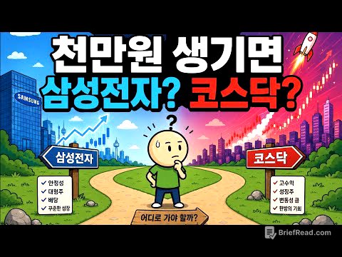 개미만 모르는 양극화 비밀. 삼성전자 살까요? 코스닥 살까요?