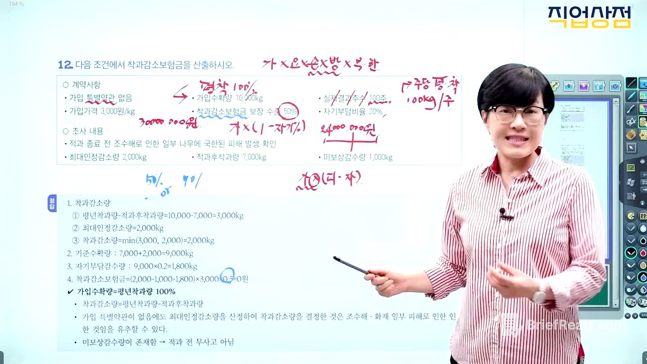 01강 - 적과전 종합위험보장 1