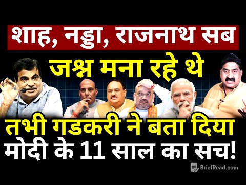 Shah, Nadda, Rajnath जश्न मना रहे थे, Gadkari ने बता दिया Modi के 11 साल का सच! Ashok Wankhede