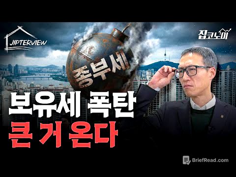 이 아파트들은 내년에 세금 폭탄 맞을 수 있습니다 | 우병탁