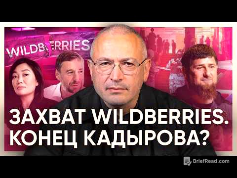 Захват Wildberries. Конец Кадырова?