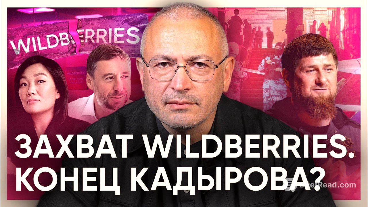 Захват Wildberries. Конец Кадырова?