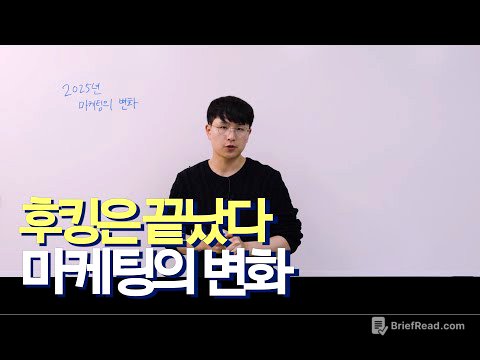 2025년, 마케팅 트렌드가 변합니다. 준비되셨나요?