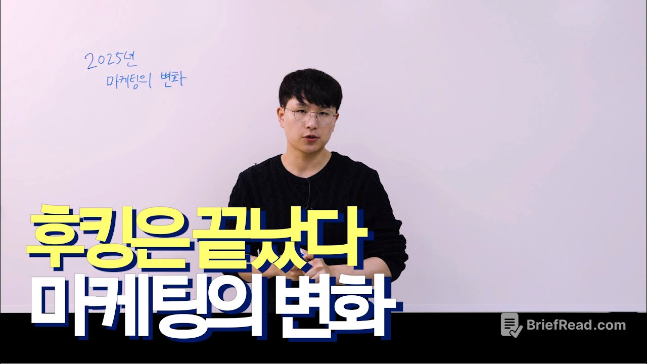2025년, 마케팅 트렌드가 변합니다. 준비되셨나요?