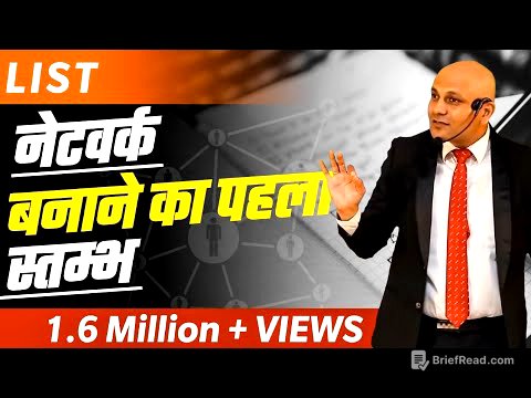 "List" नेटवर्क बनाने का पहला स्तम्भ | Harshvardhan Jain