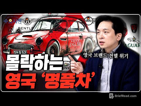 자동차 생산량 세계 20위 하위권?ㅣ명품차의 본진 영국산 자동차가 전부 다 매각되는 이유ㅣ수요시장