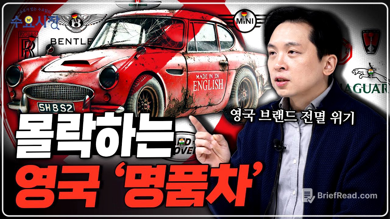 자동차 생산량 세계 20위 하위권?ㅣ명품차의 본진 영국산 자동차가 전부 다 매각되는 이유ㅣ수요시장