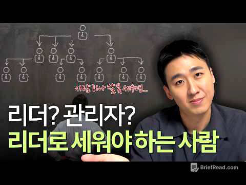리더로 세워야 할 사람 vs 관리자에 두어야 할 사람