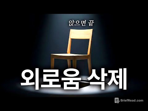 빈 의자로 3초만에 뇌를 속이는 법