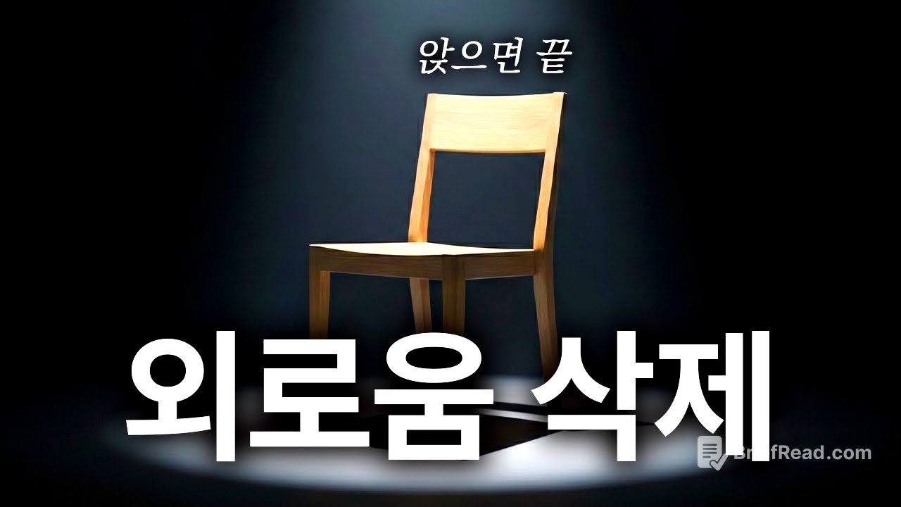 빈 의자로 3초만에 뇌를 속이는 법